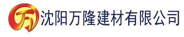 沈阳无遮挡1000部拍拍拍免费视频建材有限公司_沈阳轻质石膏厂家抹灰_沈阳石膏自流平生产厂家_沈阳砌筑砂浆厂家